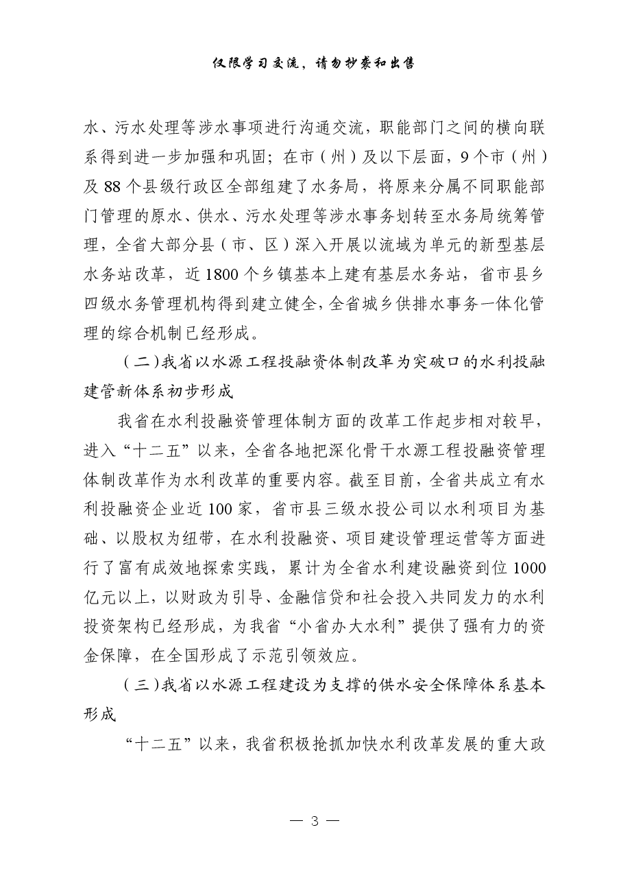 （10篇）改革课题调研报告.pdf，第3页预览