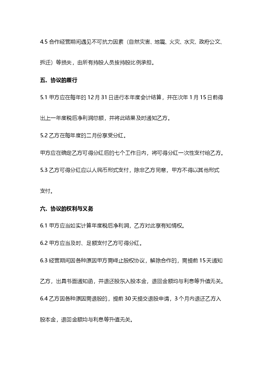 股权分配协议.doc,第4页预览