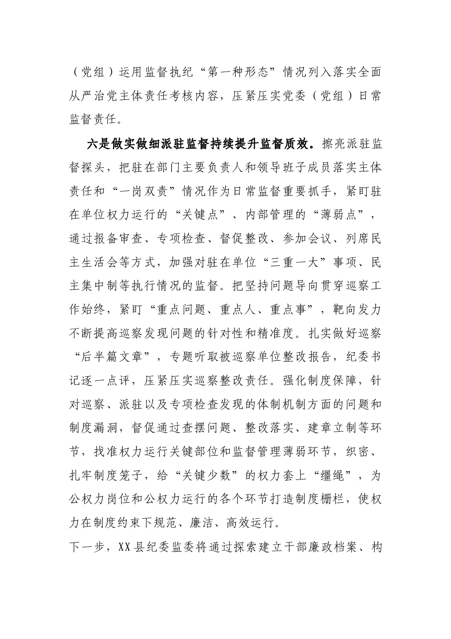 县纪委监委对一把手监督、同级监督工作开展情况汇报.docx,第4页预览
