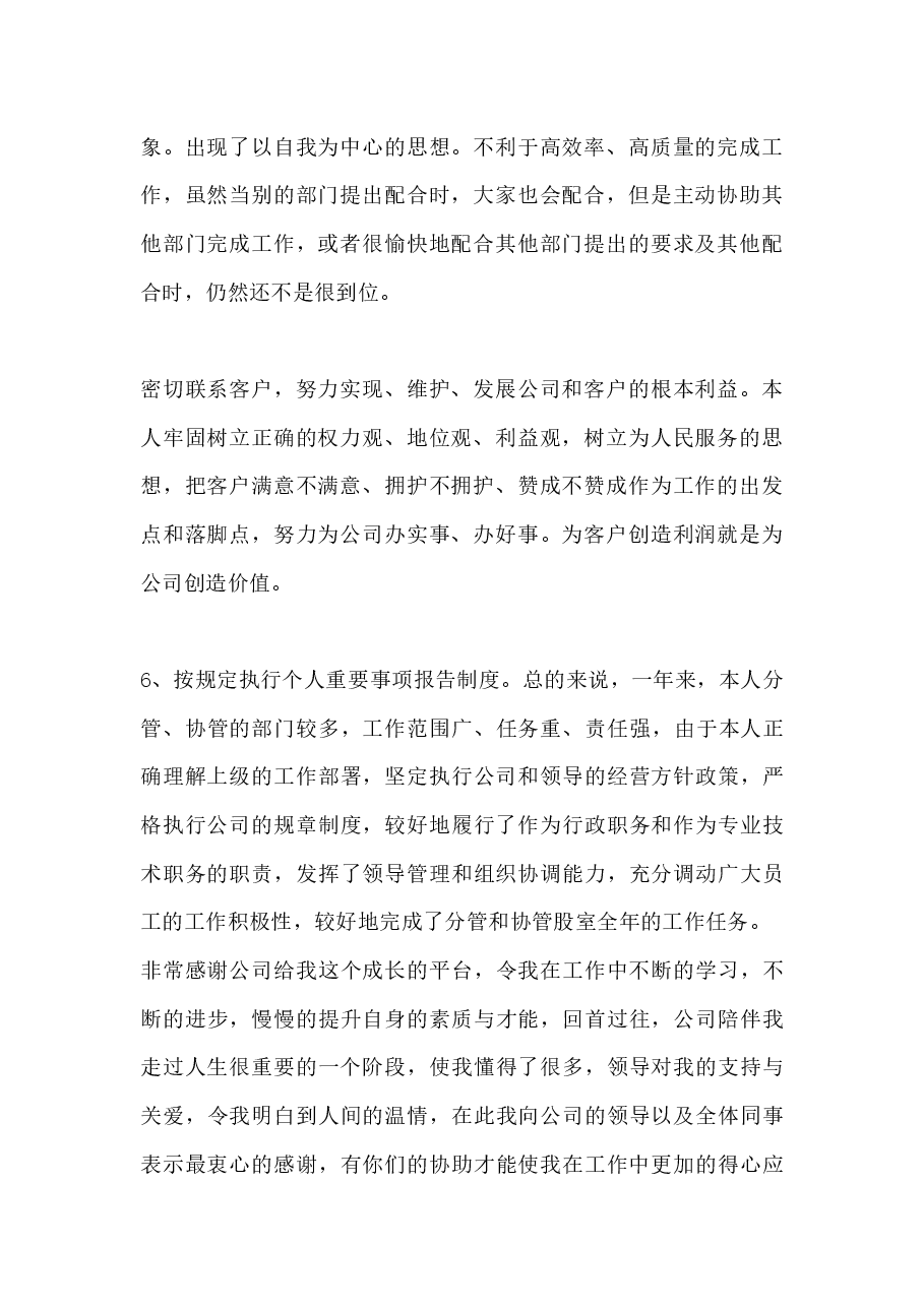 年终工作总结1.docx,第2页预览
