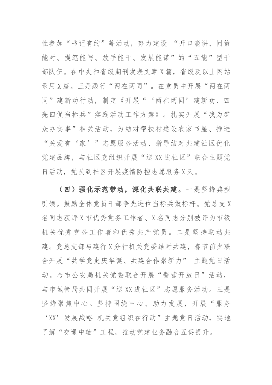 市机关工委抓党建工作情况汇报.docx,第4页预览