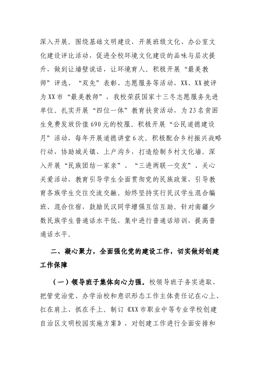 创建自治区文明校园工作情况汇报.docx,第3页预览