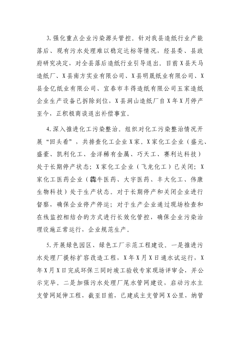 关于X经济带“共抓大保护”攻坚行动工作情况汇报.docx,第3页预览