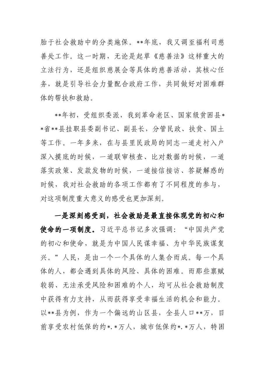 挂职民政干部工作汇报.docx,第2页预览