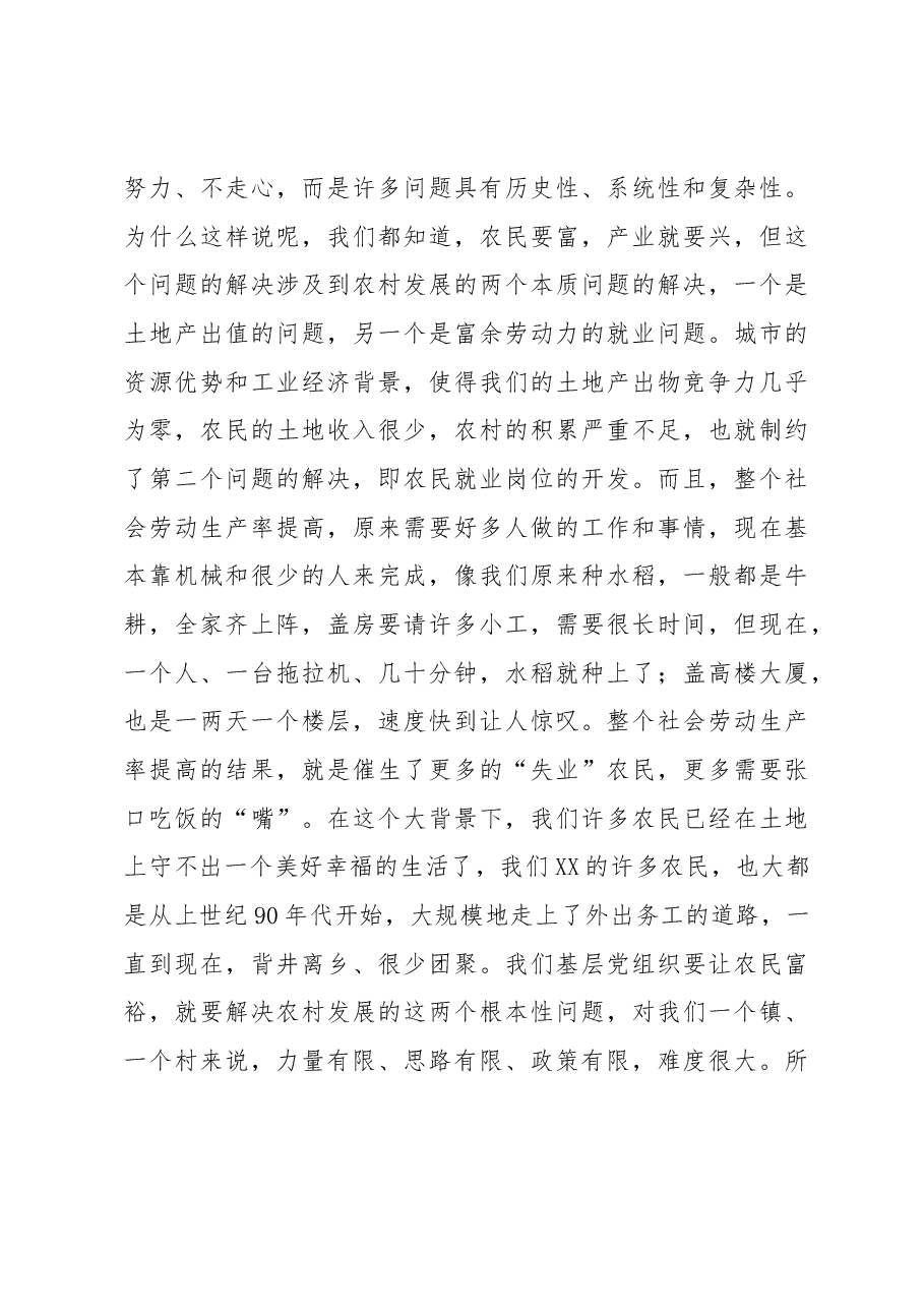 乡村振兴宣讲稿.docx，第3页预览