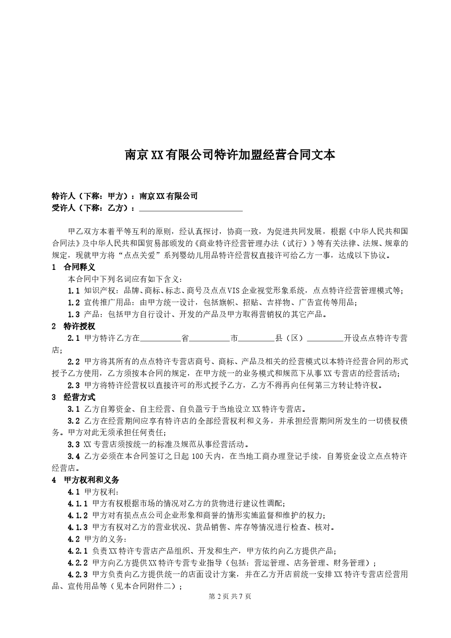 商标使用许可协议.doc，第2页预览