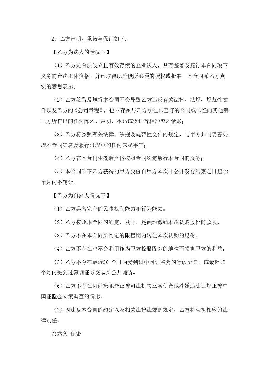 定向增发--股份认购合同.doc,第4页预览