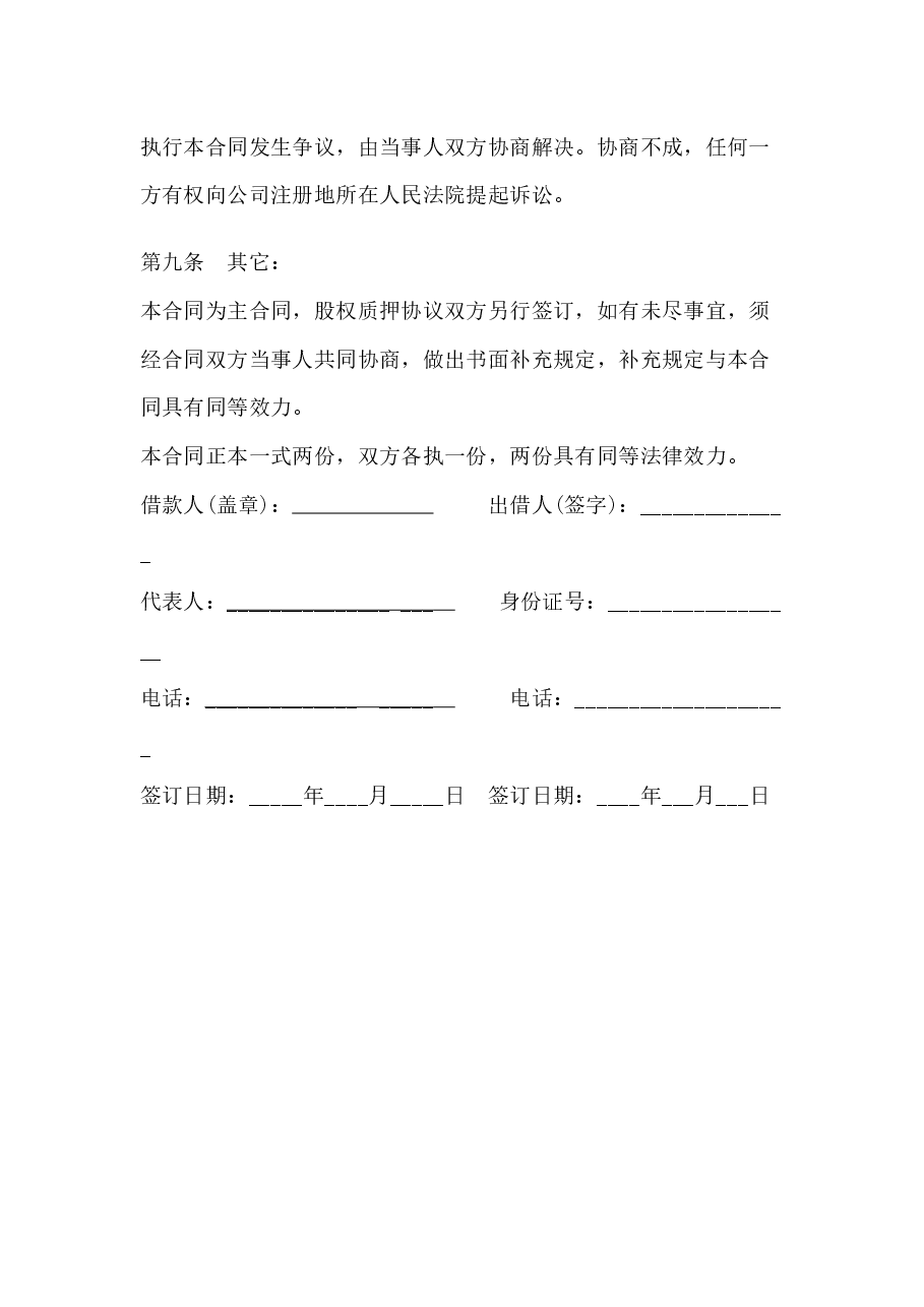 股权质押借款合同.docx,第3页预览