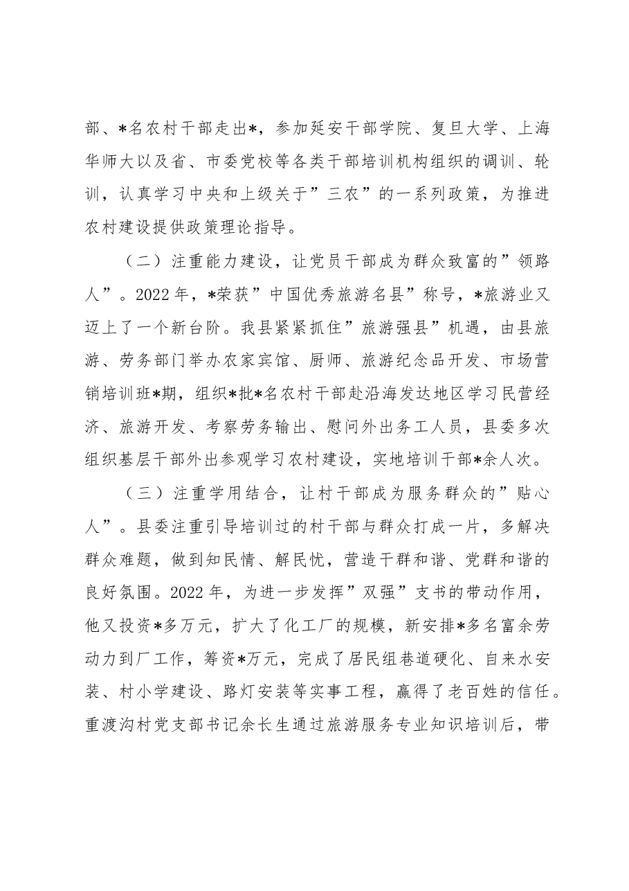 县委组织部党员教育培训工作汇报.docx,第4页预览