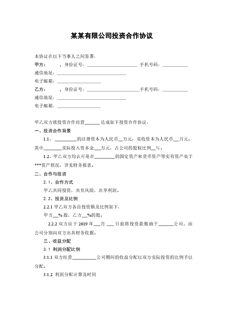 股权分配协议[1].doc，第1页预览