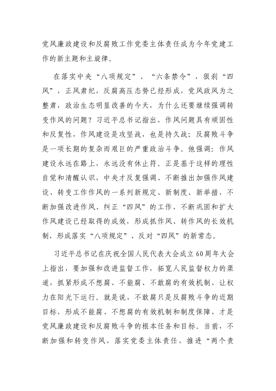 国企党委书记落实主体责任、转变工作作风主题党课.docx,第2页预览