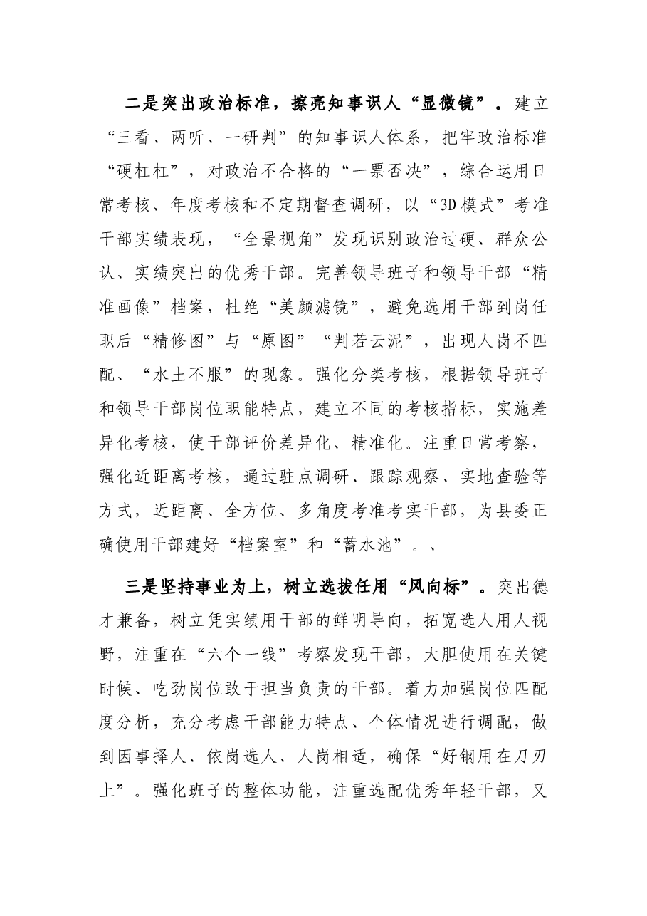 构建干部工作“五个体系”情况汇报.docx,第2页预览