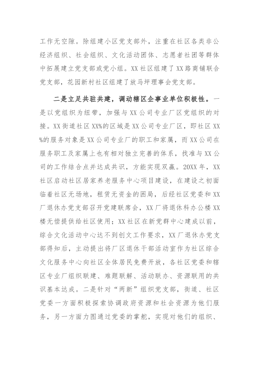 基层社会治理工作情况汇报.docx,第2页预览