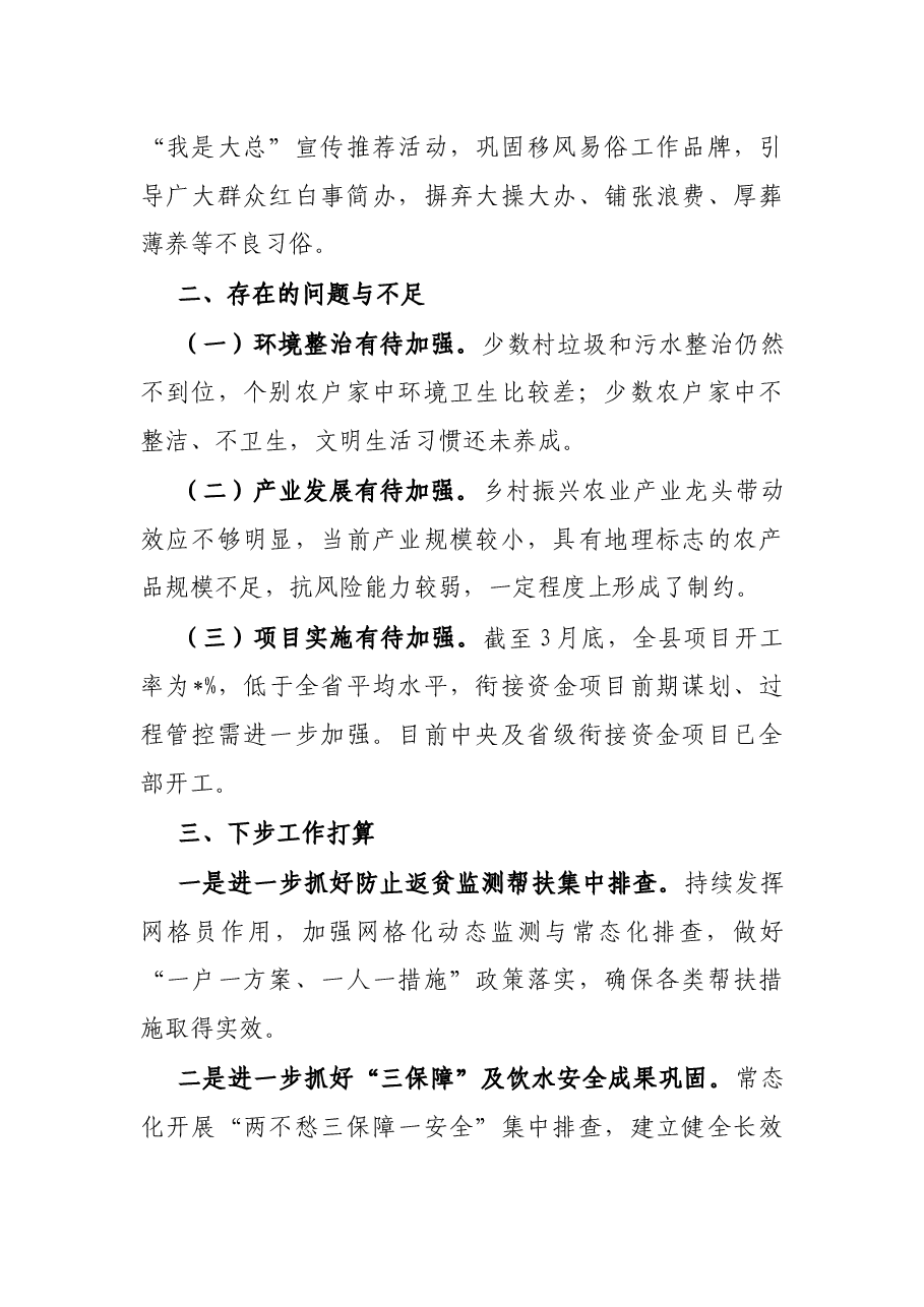 关于2022年巩固拓展脱贫攻坚成果同乡村振兴有效衔接第一季度工作汇报.docx，第4页预览