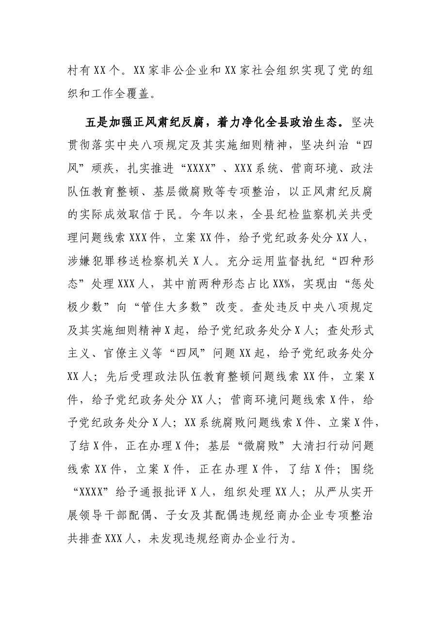 县从严治党工作汇报.docx,第4页预览