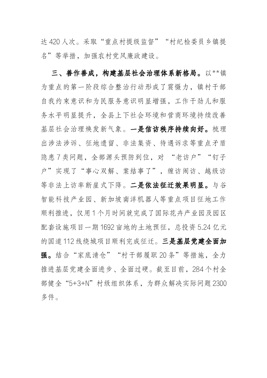 基层社会治理体系改革工作汇报.docx,第3页预览