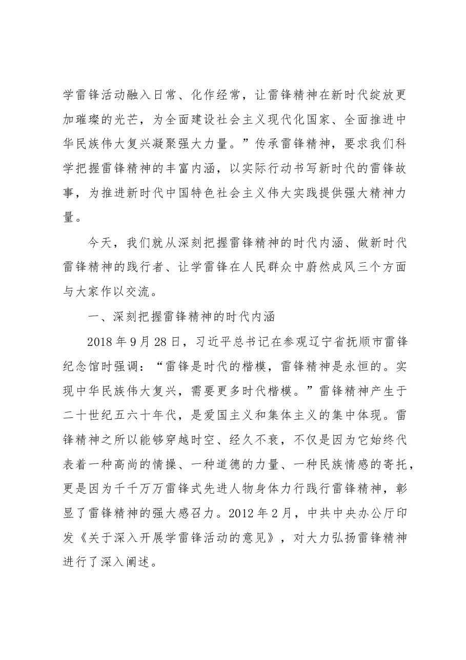 专题党课:把雷锋精神代代传承下去 让雷锋精神在新时代绽放更加璀璨的光芒.docx,第2页预览