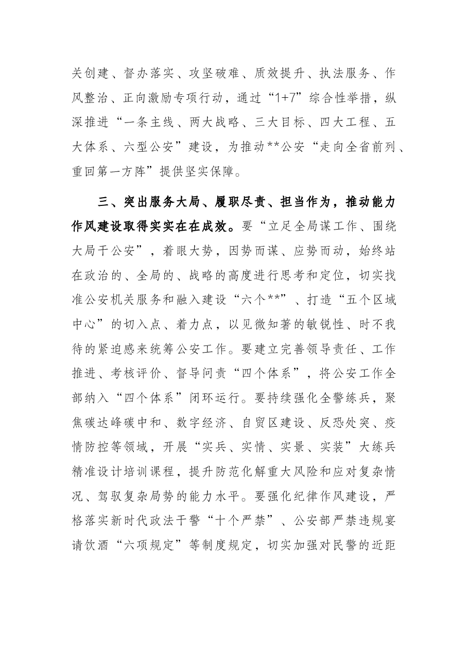 公安局长能力作风建设活动研讨材料.docx,第3页预览