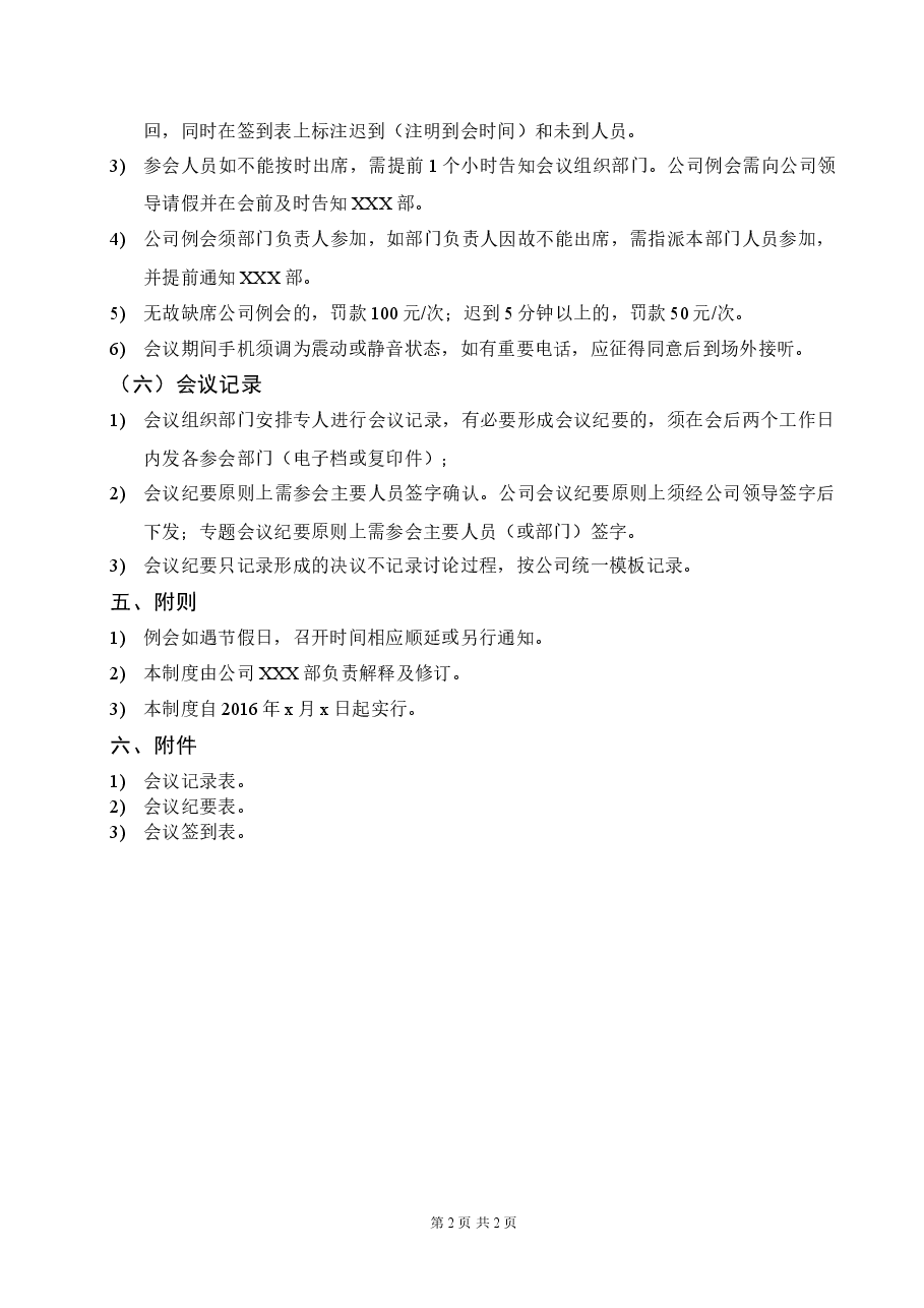 中小企业通用会议管理制度.doc，第2页预览