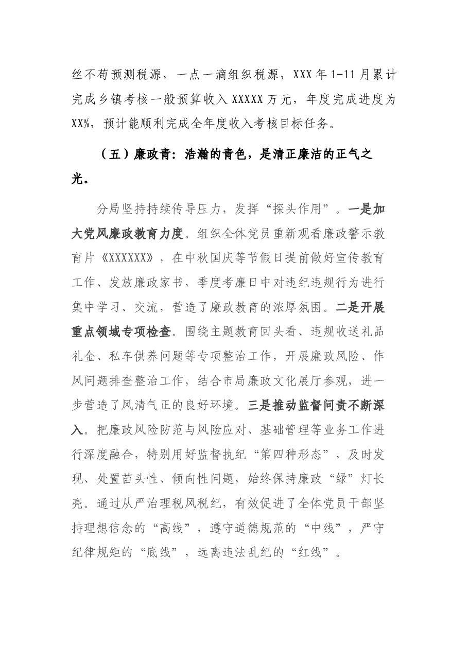 年度党建重点工作汇报材料.docx,第4页预览
