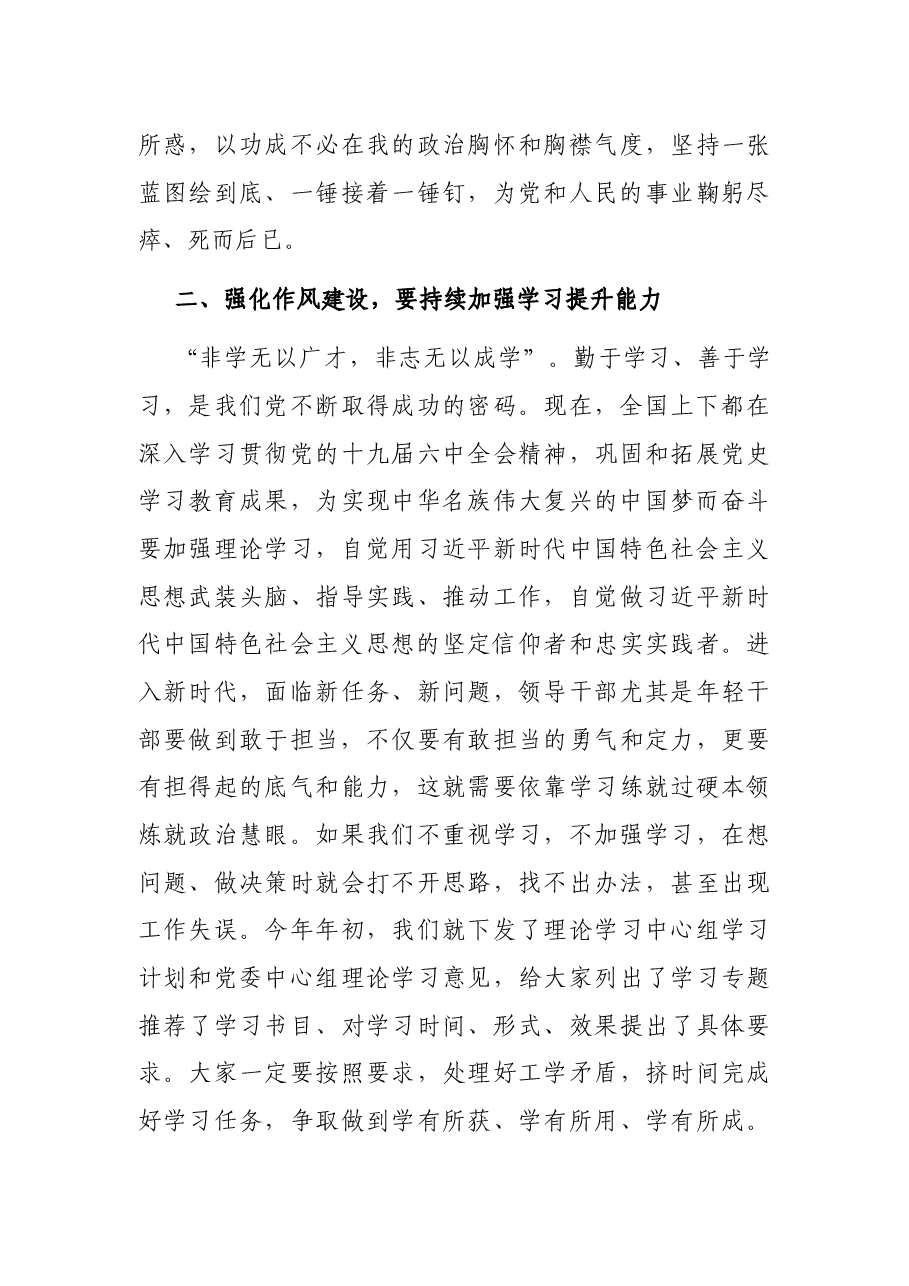 党课:加强能力思想作风建设 提升履职尽责能力.docx,第3页预览