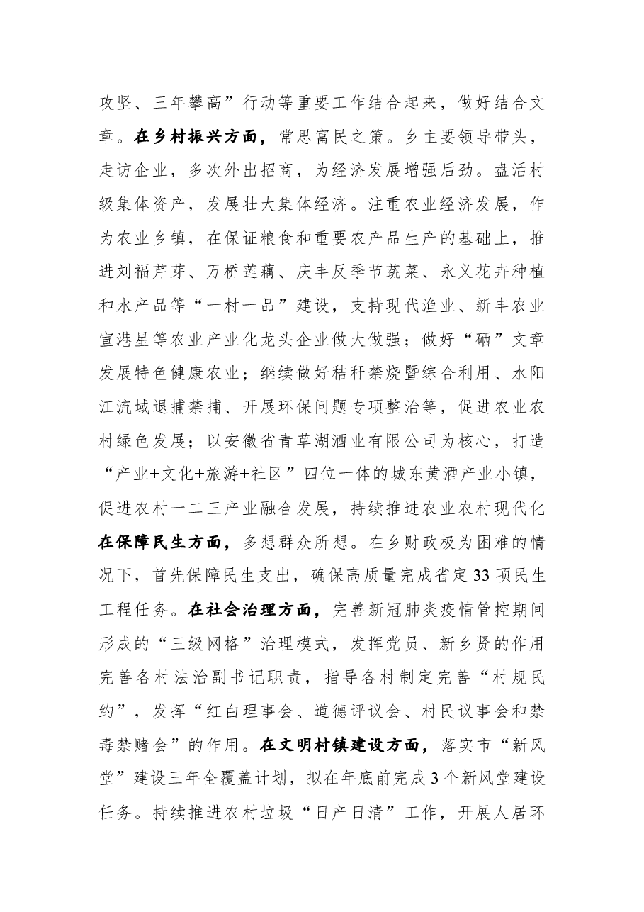 五星乡党史学习教育开展情况汇报.docx,第4页预览