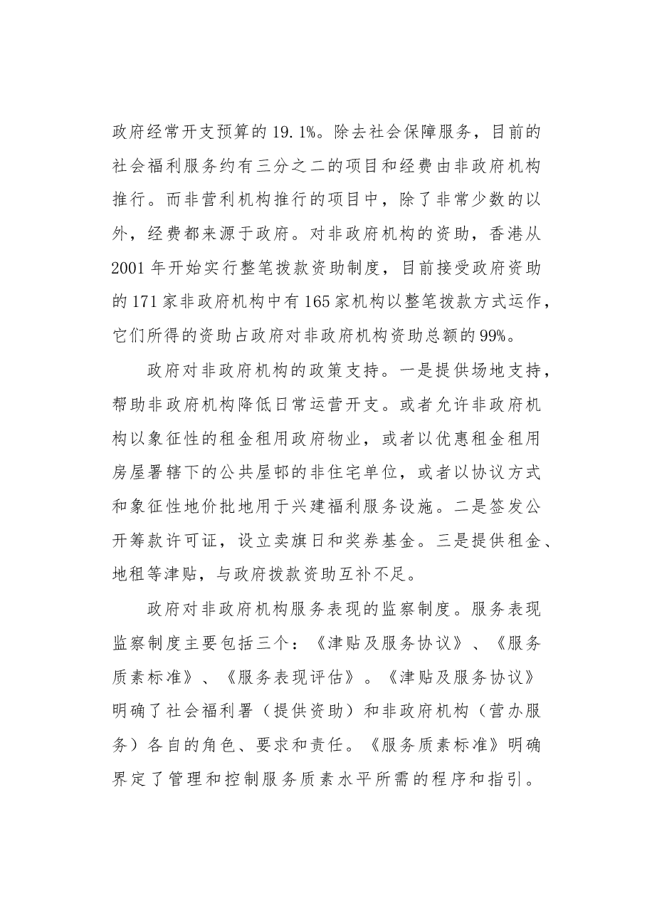 镜鉴香港管理经验 发展福利慈善事业.docx，第2页预览