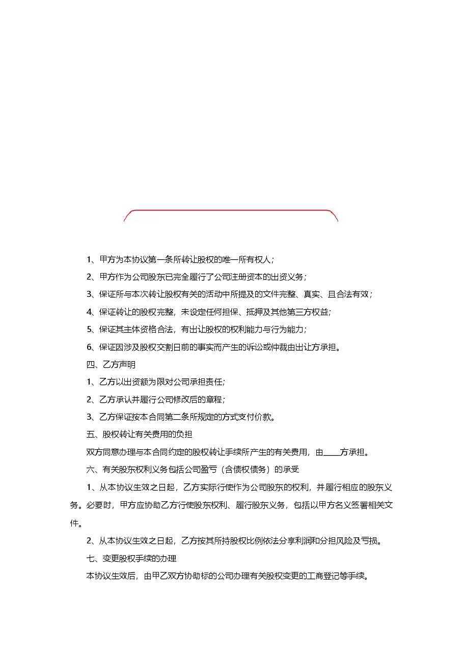 股份公司股权转让协议范本.docx,第3页预览