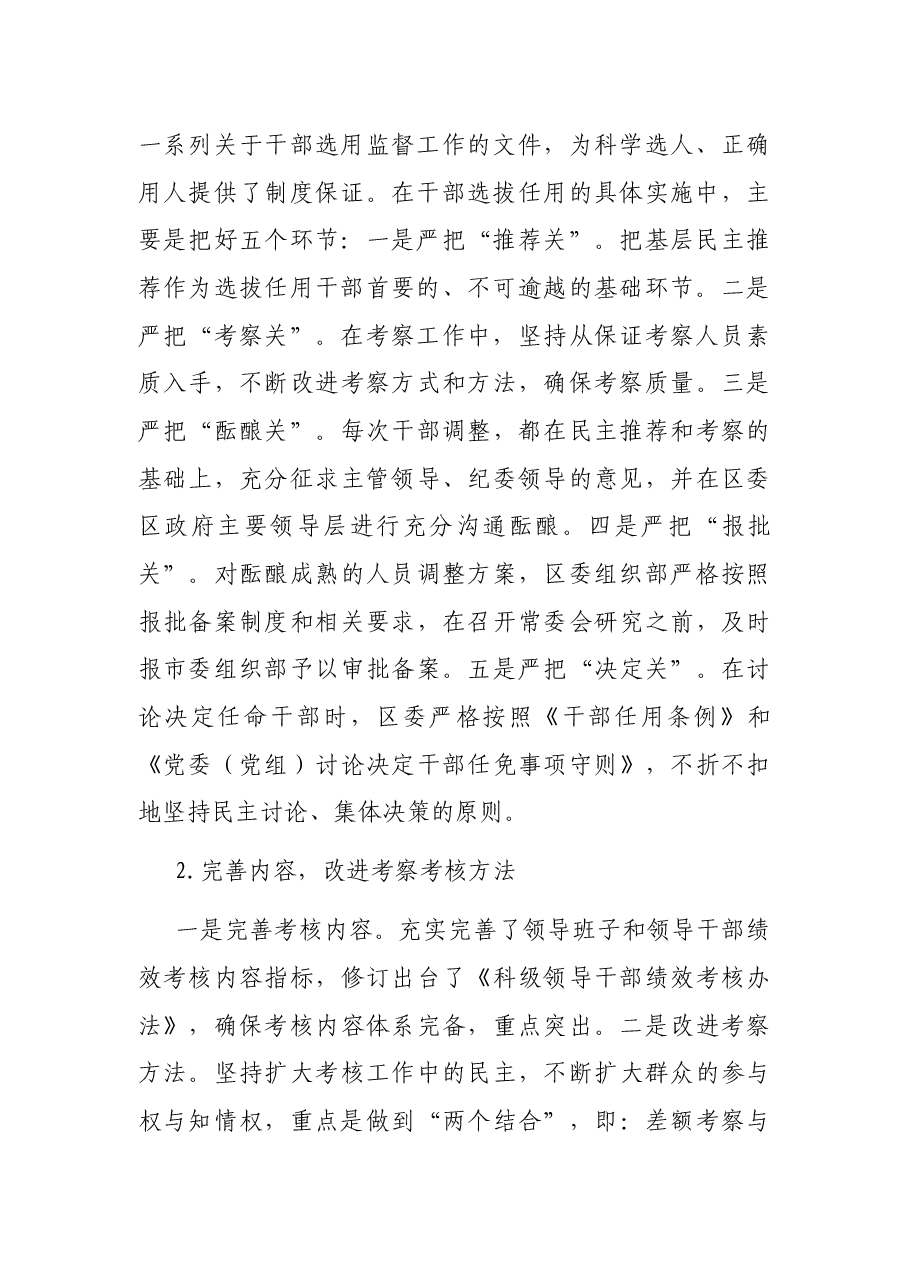 科级干部职数配备情况专题汇报.docx,第3页预览