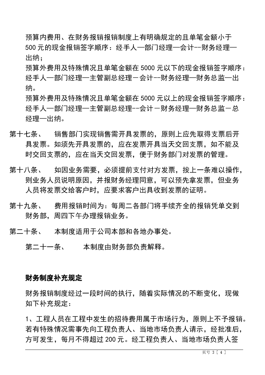 财税工具-小企业财务制度样板.doc,第3页预览