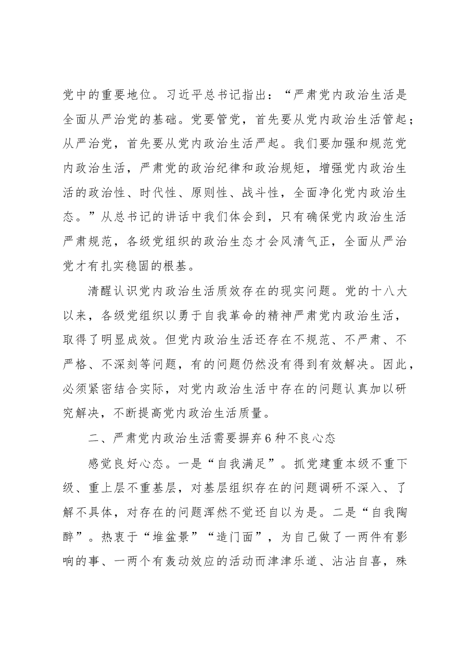 机关党建专题党课:加强和规范党内政治生活.docx,第2页预览