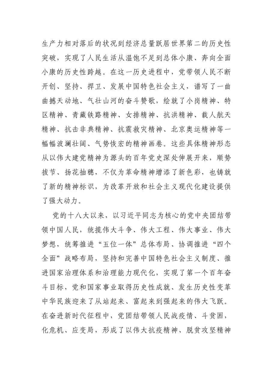 专题党课:弘扬光荣传统、赓续红色血脉 把伟大建党精神继承下去、发扬光大.docx,第4页预览