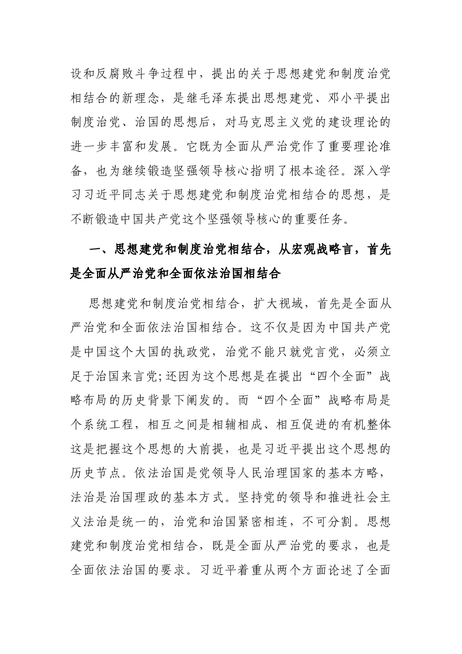 党史学习教育专题党课讲稿:中国共产党是如何锻造成为坚强领导核心的.docx,第2页预览