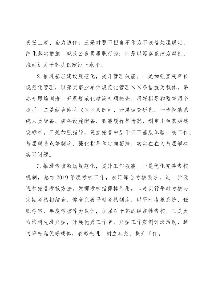 干部队伍建设汇报材料.docx,第4页预览