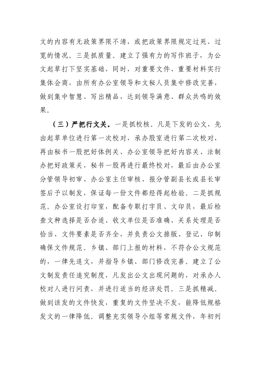 X县政府办公室公文办理工作情况汇报.docx,第3页预览