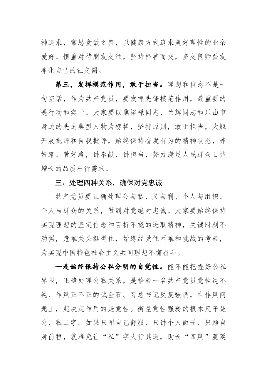 廉政党课:坚守信仰 清正廉洁 对党忠诚.docx,第4页预览