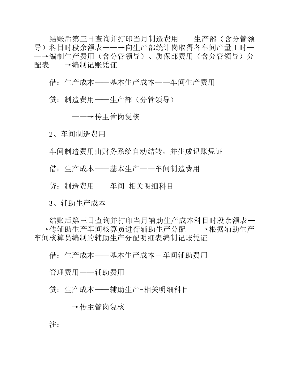 财税工具-成本核算岗工作流程.docx,第3页预览