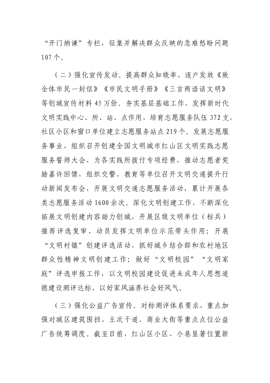 区政务环境组创城工作汇报.docx,第2页预览