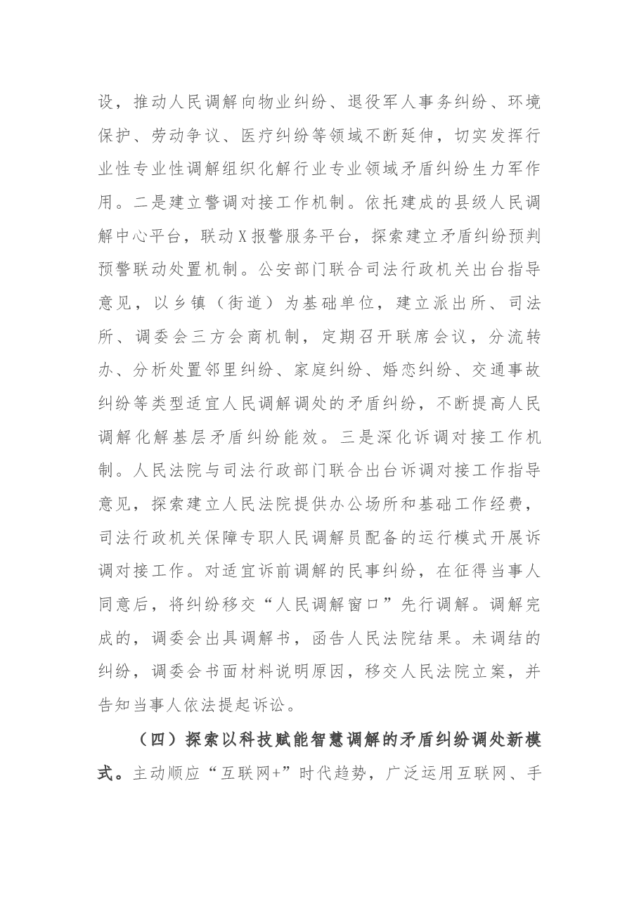 关于探索新时调解工作新途径的调研报告.docx,第4页预览