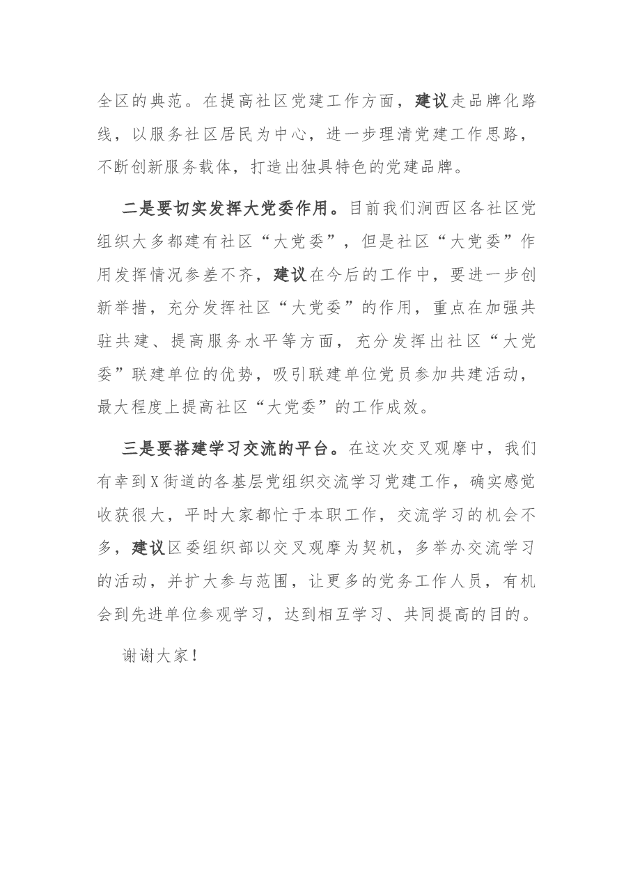2022年第一季度党建工作汇报材料.docx,第4页预览