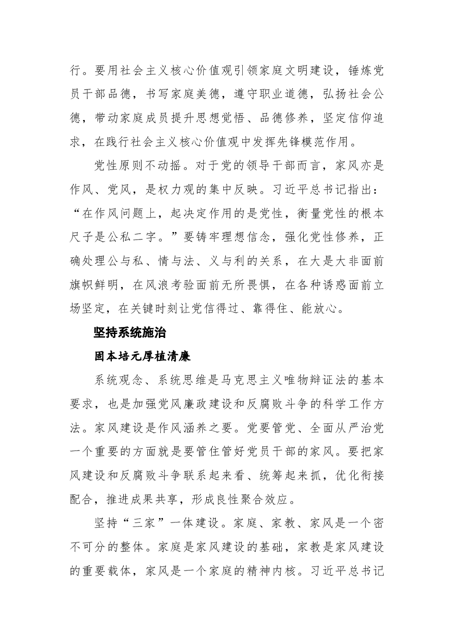 党风廉政教育月主题党课讲稿:以好家风汇聚清廉正能量.docx,第3页预览