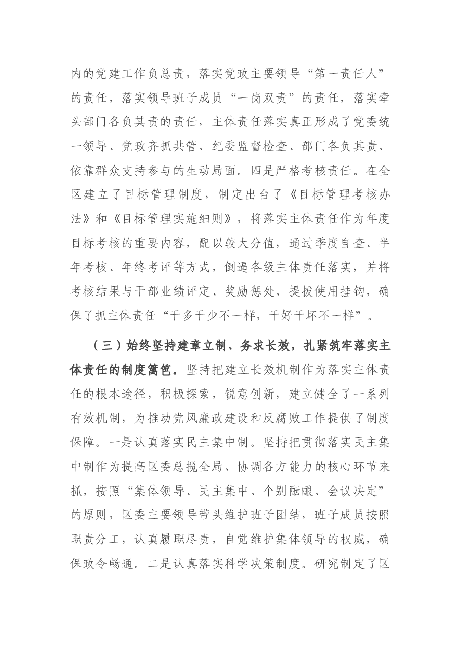 区关于深化全面从严治党主体责任工作汇报.docx,第4页预览