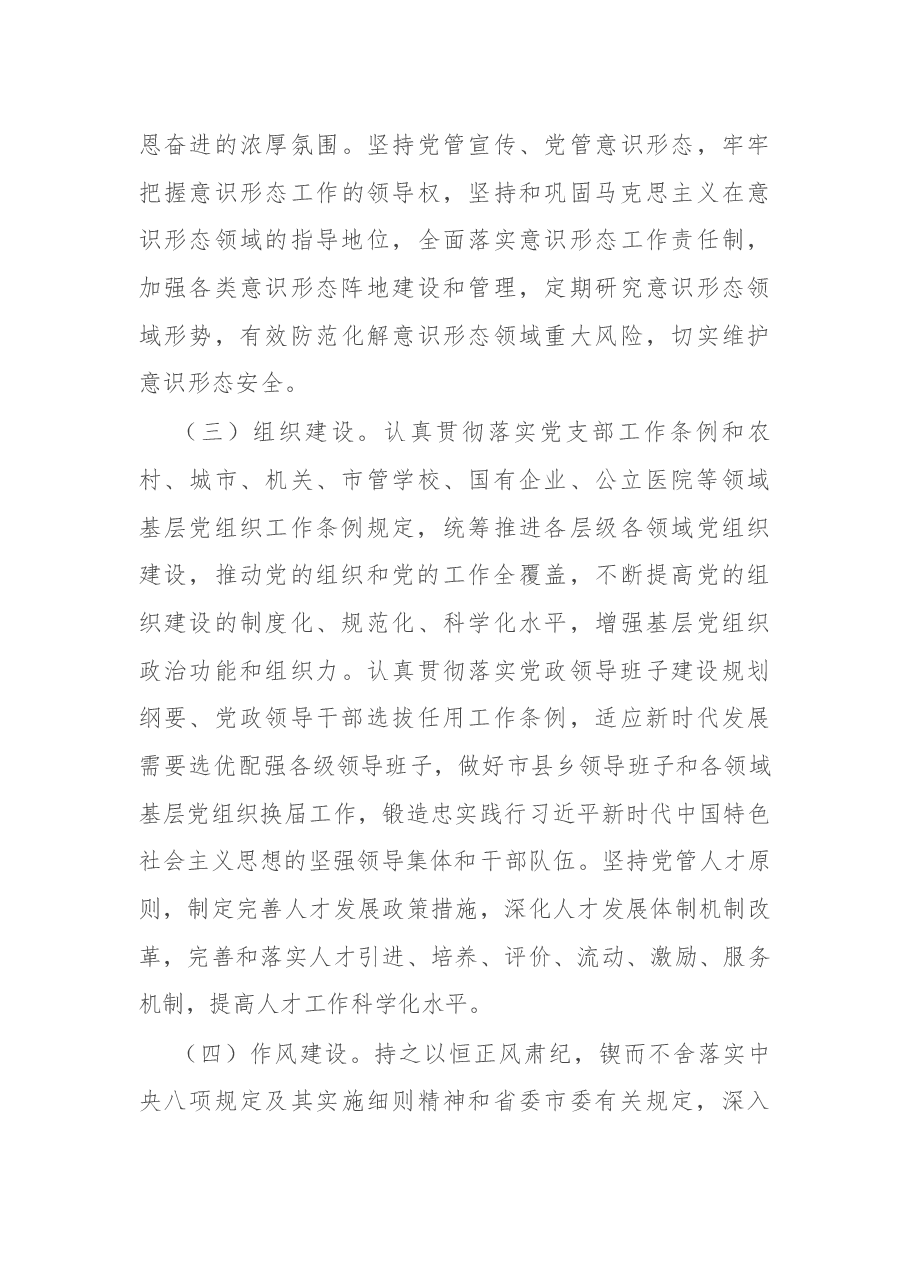 X市党建工作成效考核办法.docx,第4页预览