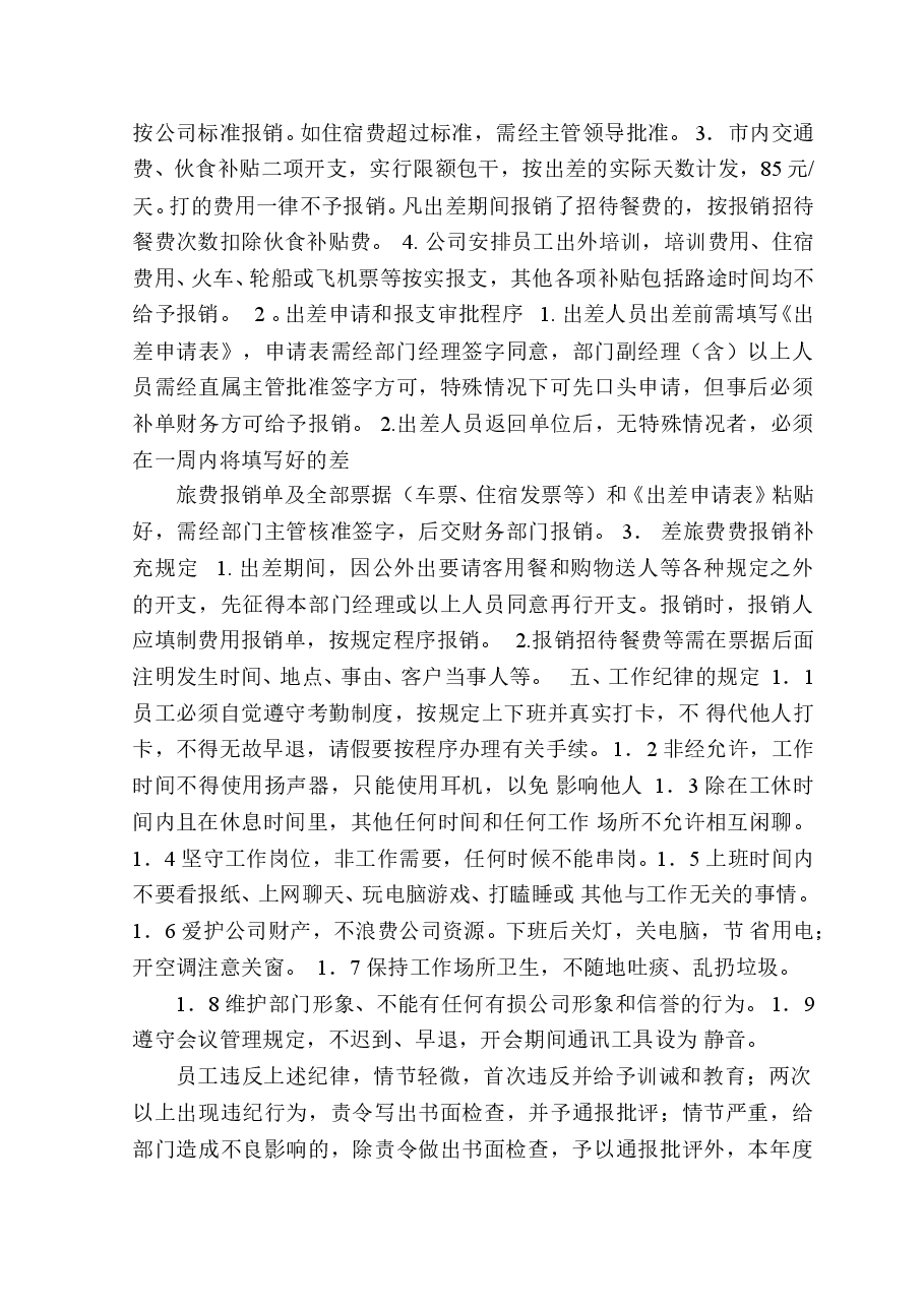 公司员工工作管理制度.doc，第4页预览