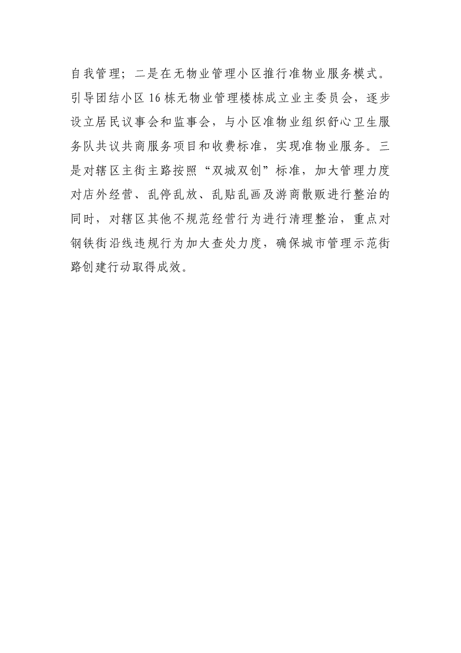 街道办事处城市综合管理运行情况汇报材料.docx,第4页预览
