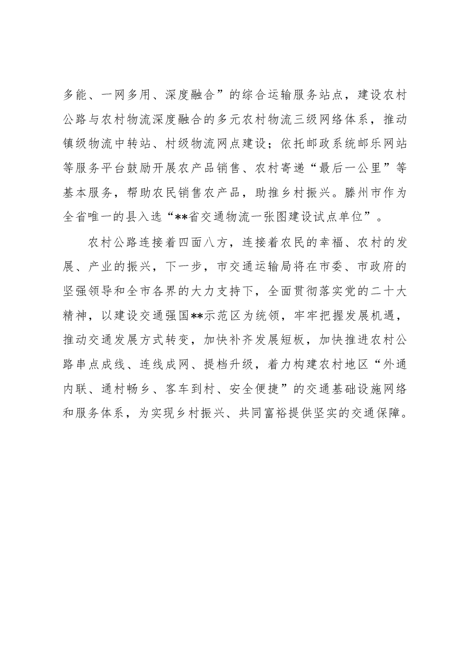 市交通运输局工作汇报.docx,第4页预览