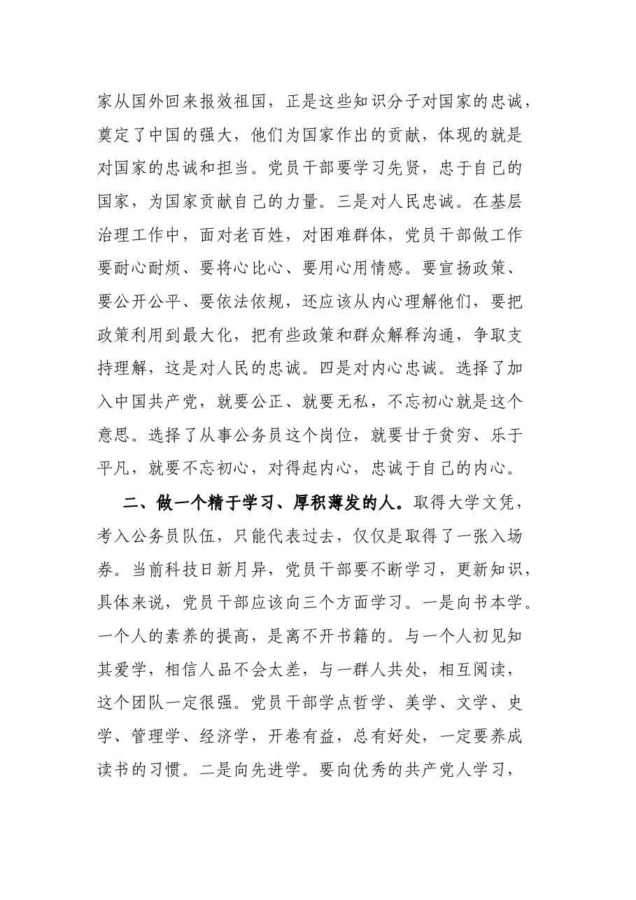 机关主题教育党课:用初心镌刻人生、用使命担当伟业.docx,第2页预览