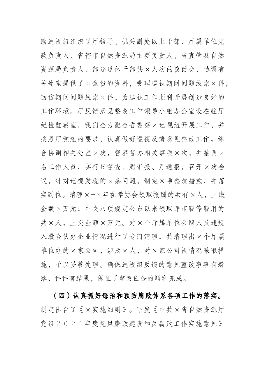 派驻纪检组2021年党建工作汇报材料.docx,第4页预览