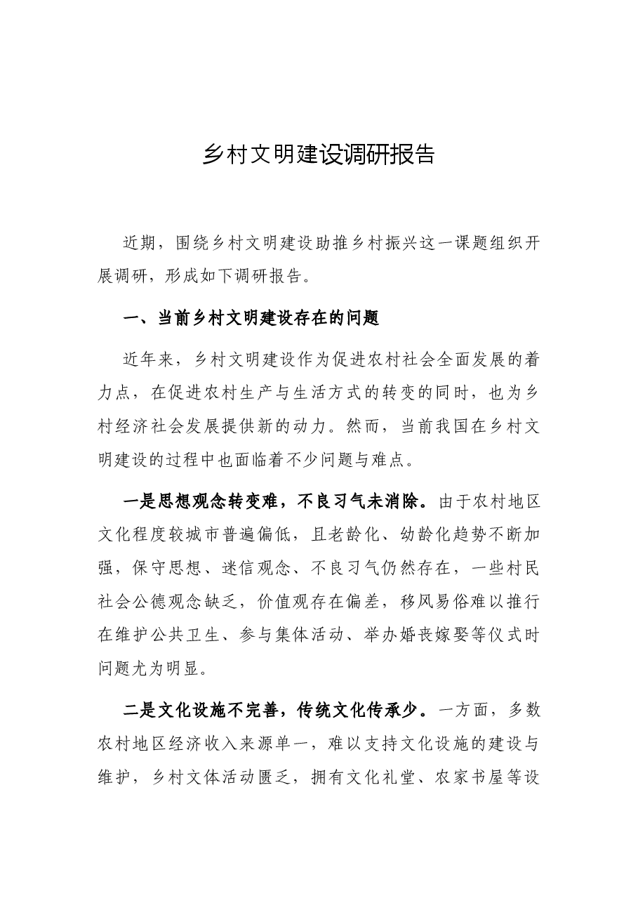 (10篇)2022年度各类最新调研报告汇编.docx,第2页预览