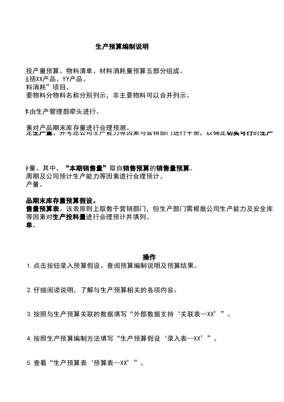财税工具-生产预算表.xls,第4页预览